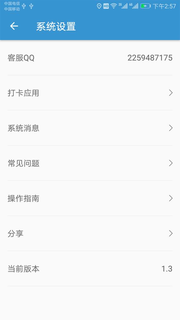 钉钉打卡精灵1.9