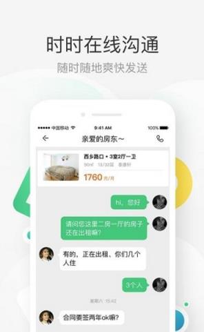 壹家租房APP