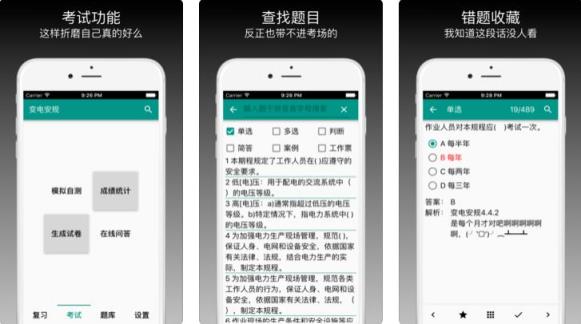 安规题库2021官方最新版