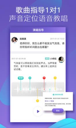 呜呜练声app