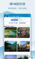 BBIN结伴游app