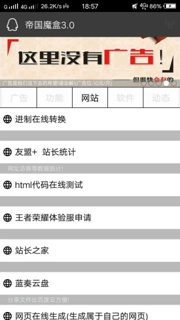 帝国魔盒破解版