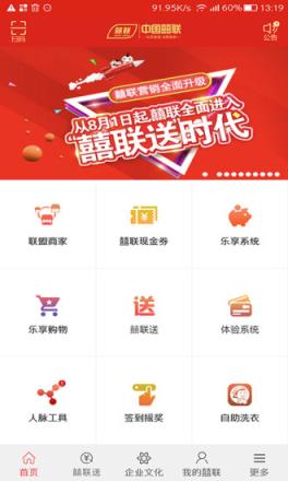 中国囍联app免费下载