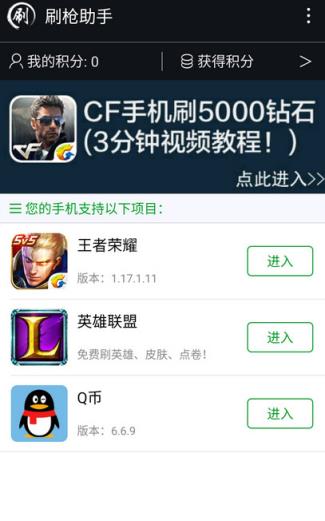 刷枪助手2021破解版无限积分