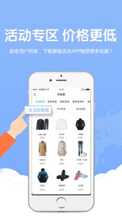 赛维洗衣官方app