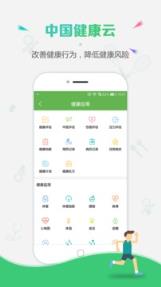 中国健康云平台