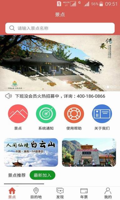 下班没app