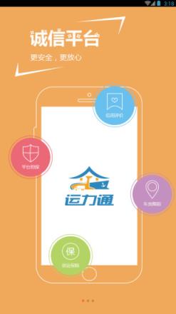 运力通app