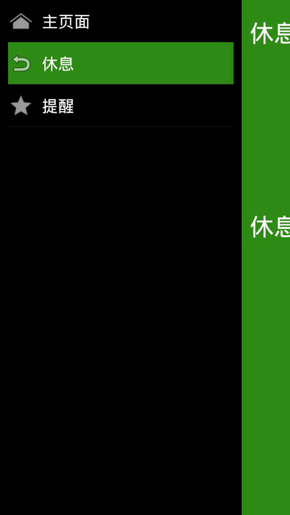 夜间阅读护眼助手