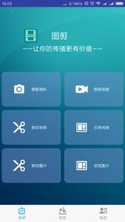 图剪图片编辑app