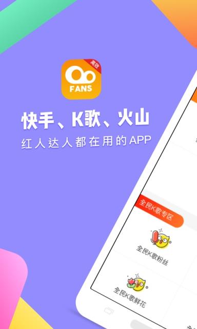 快手刷粉软件最新版