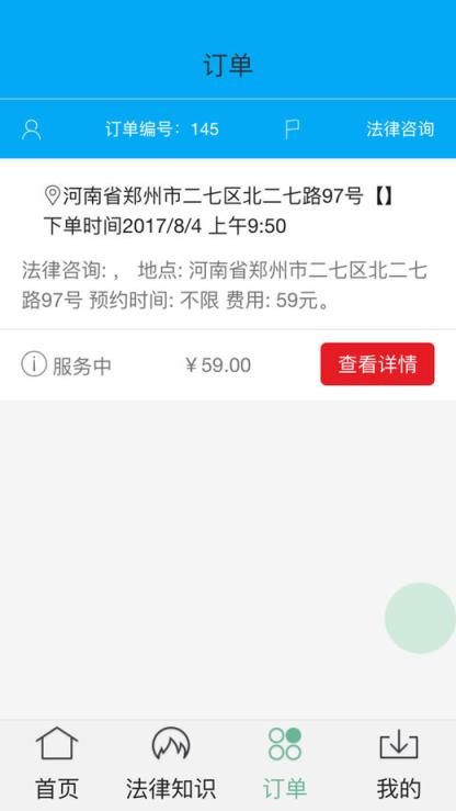 叫个律师app