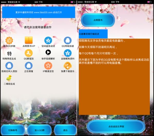 qq魔盒工具箱v2.0