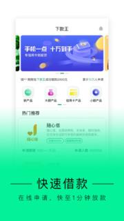 下款王app