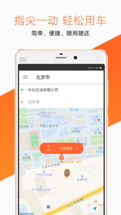 快步出行乘客端