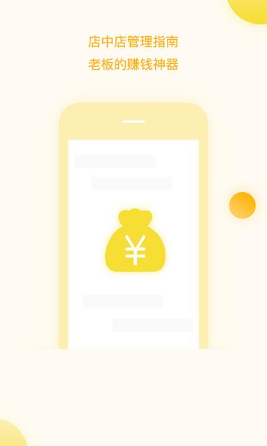 美味共享老板端