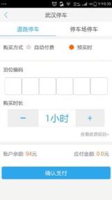 武汉停车app最新版