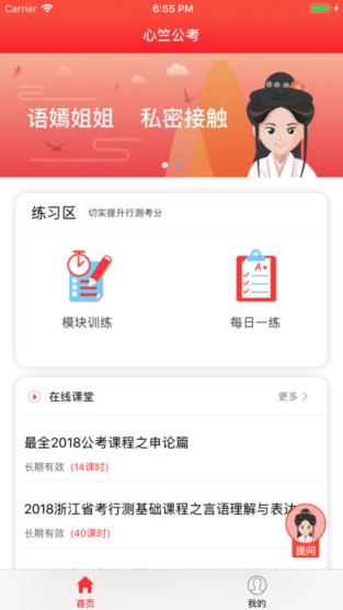 心竺公考app