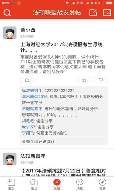法硕联盟论坛app