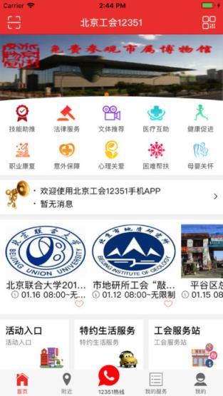 12351职工服务网app下载