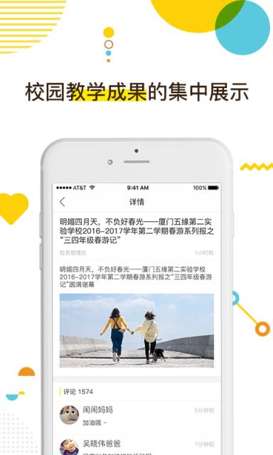 咪师校园app