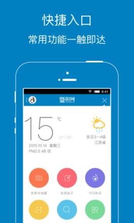 暨阳社区app