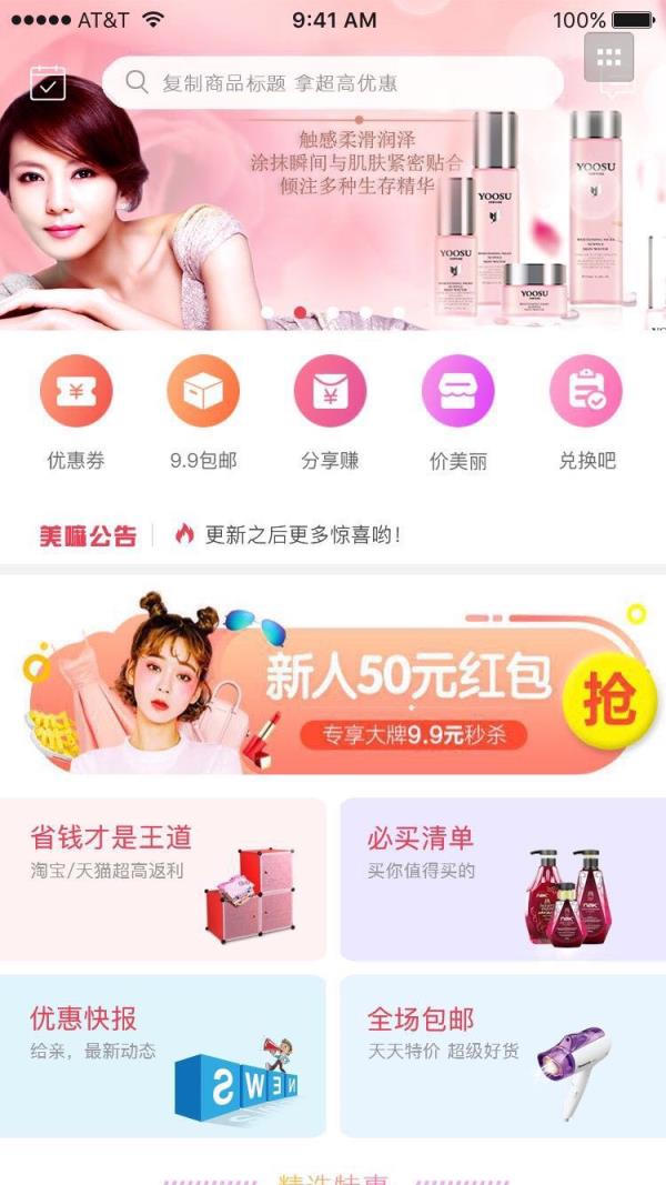 美嘛折扣app
