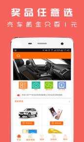 一元夺宝app安卓版