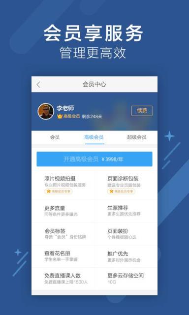跟谁学教师版app