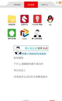 秦少游戏语音助手破解版