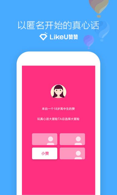 LikeU赞赞app
