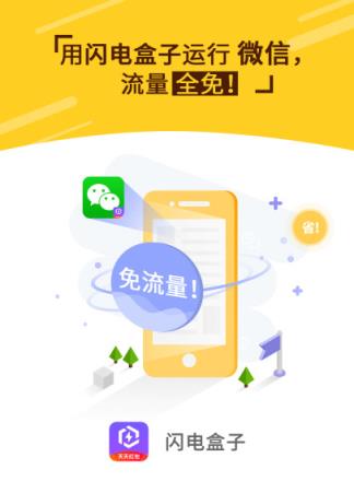 闪电盒子免付费充值版