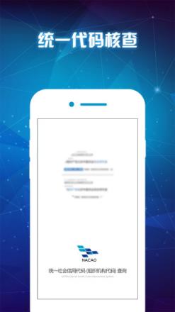统一代码核查app