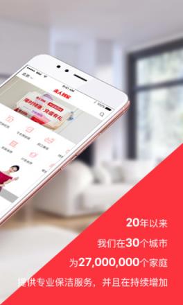 来人到家app