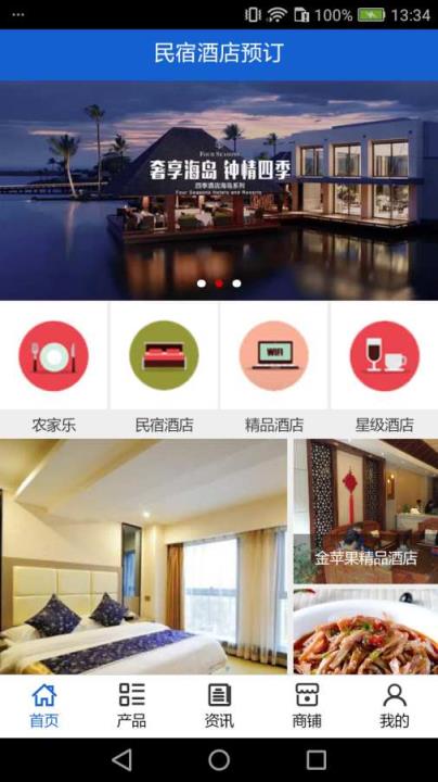 民宿酒店预订软件
