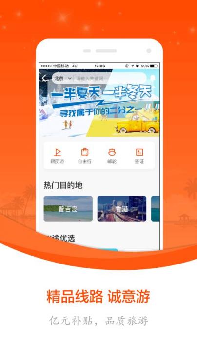 嗨途app