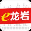 e龙岩app