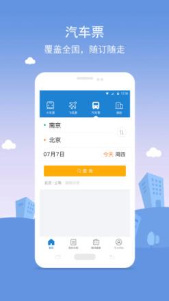 铁行火车票app
