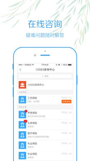 内江智慧人社app下载