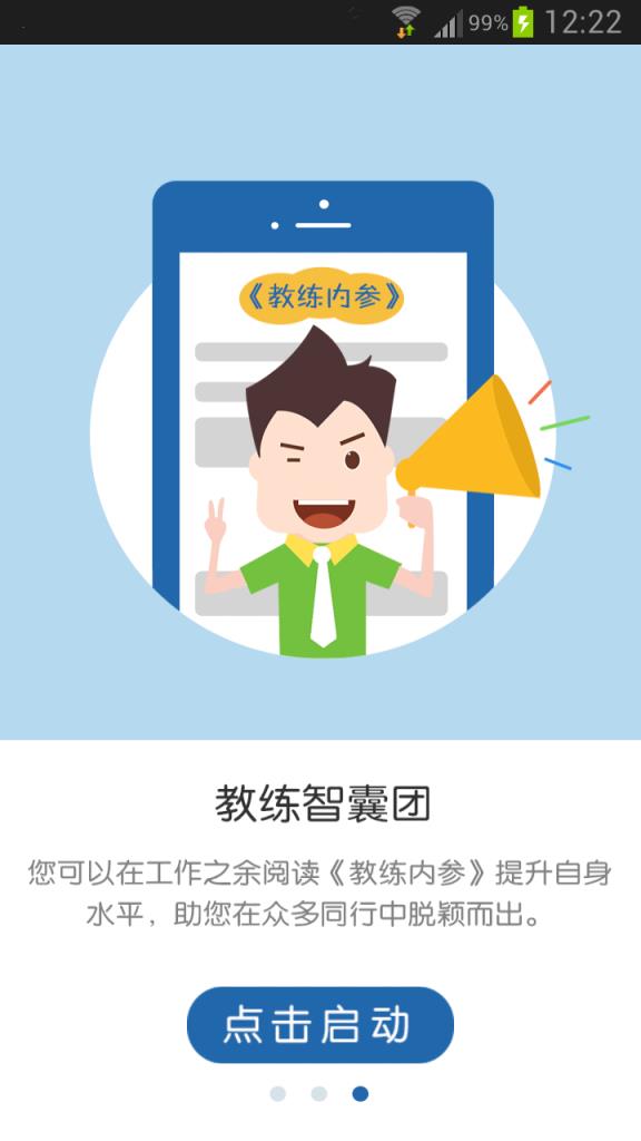 欢乐教练安卓版