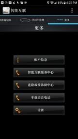 梅赛德斯奔驰智能互联app