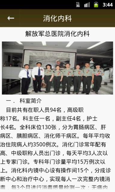 中国人民解放军总医院