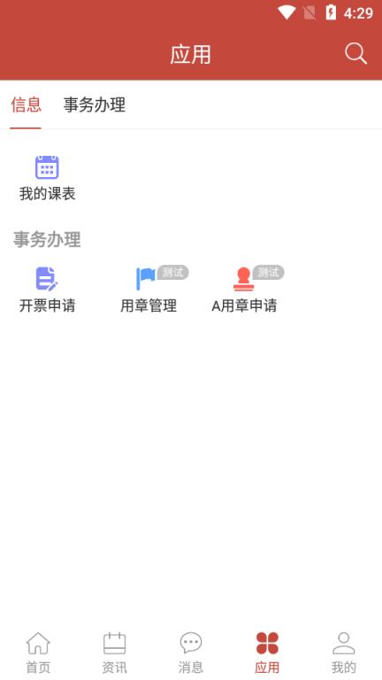 苏迪办公app