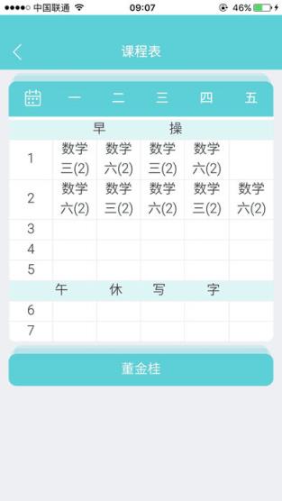 小营小学app