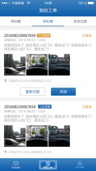 挚邻社区物业端app