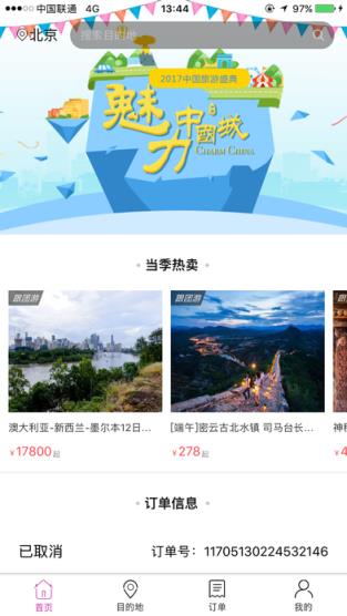 盈旅同业app