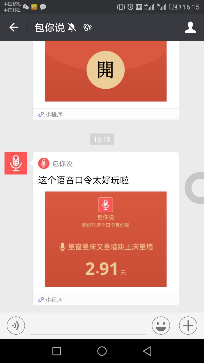 微信你说包辅助下载