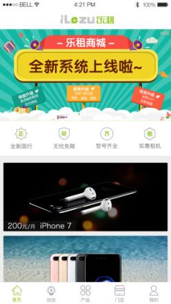 乐租手机app下载安装