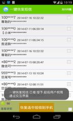 短信恢复工具app