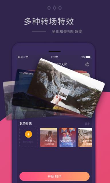 电子相册制作大师app
